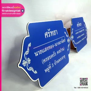 ป้ายรายชื่อ