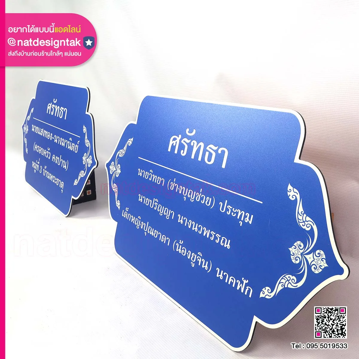 ป้ายรายชื่อผู้ศรัทธา