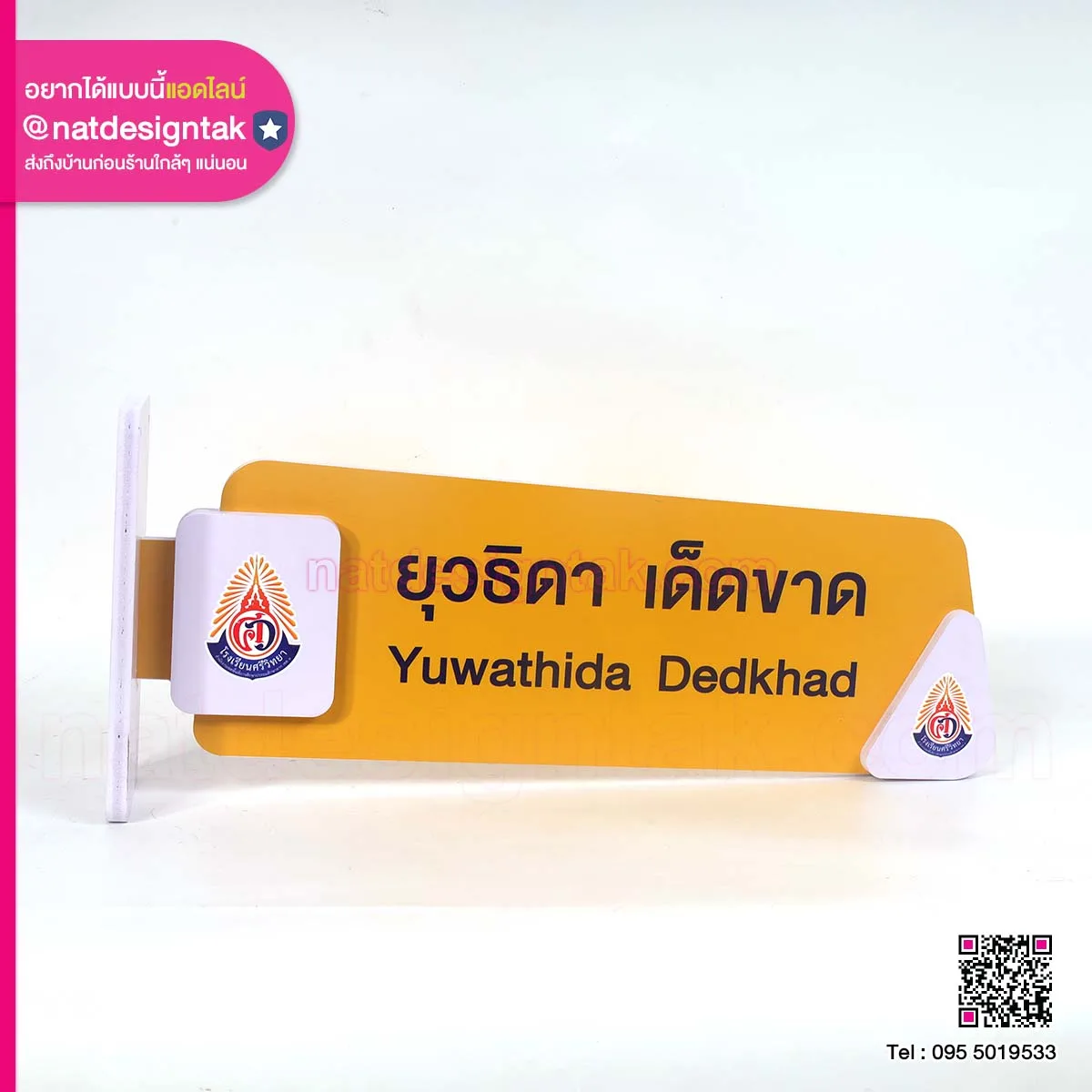 ป้ายชื่อบุคคล ประจำห้อง
