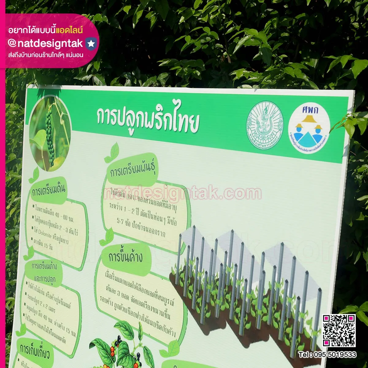 ป้ายฟิวเจอร์บอร์ด พิมพ์ยูวี