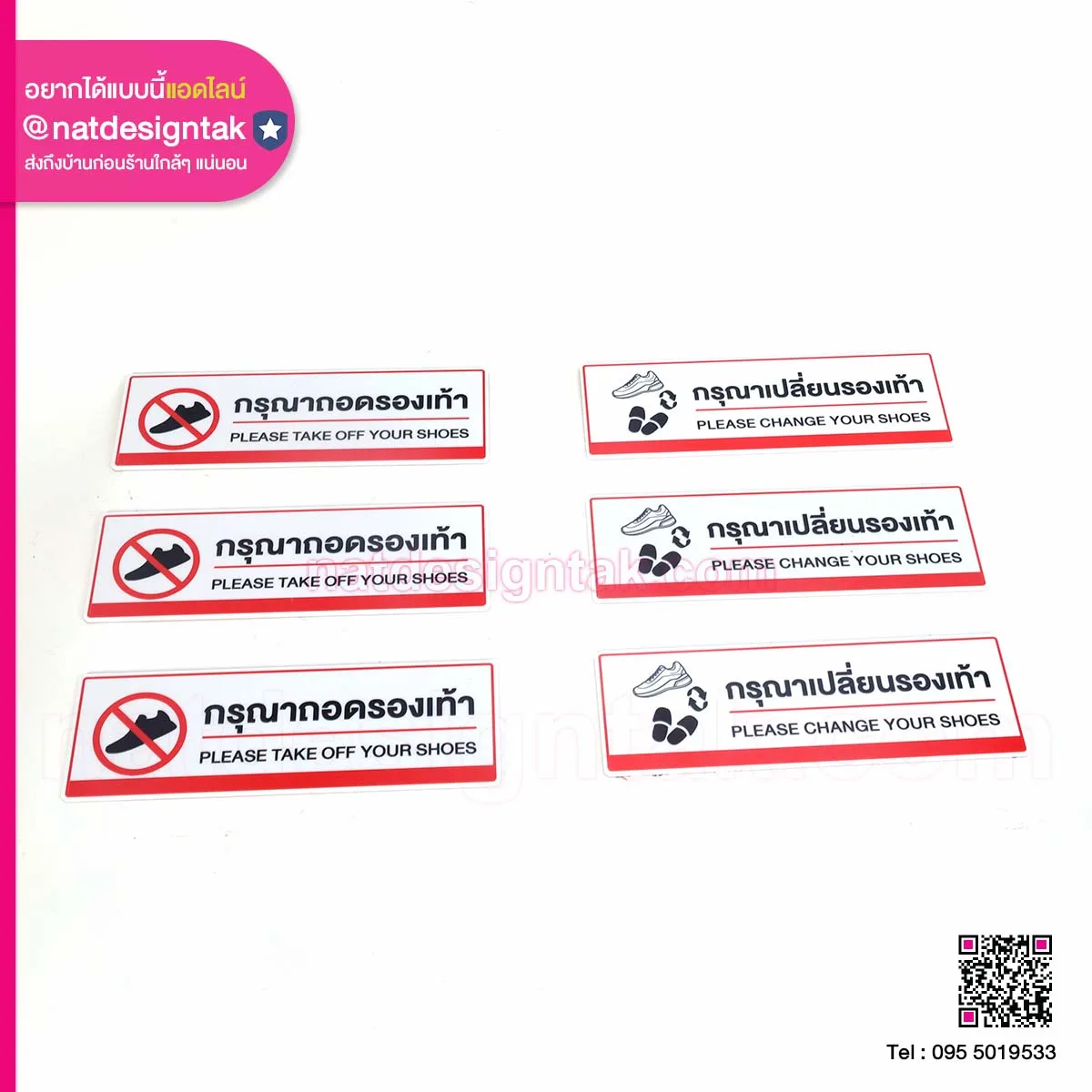 ป้ายกรุณาถาดรองเท้า