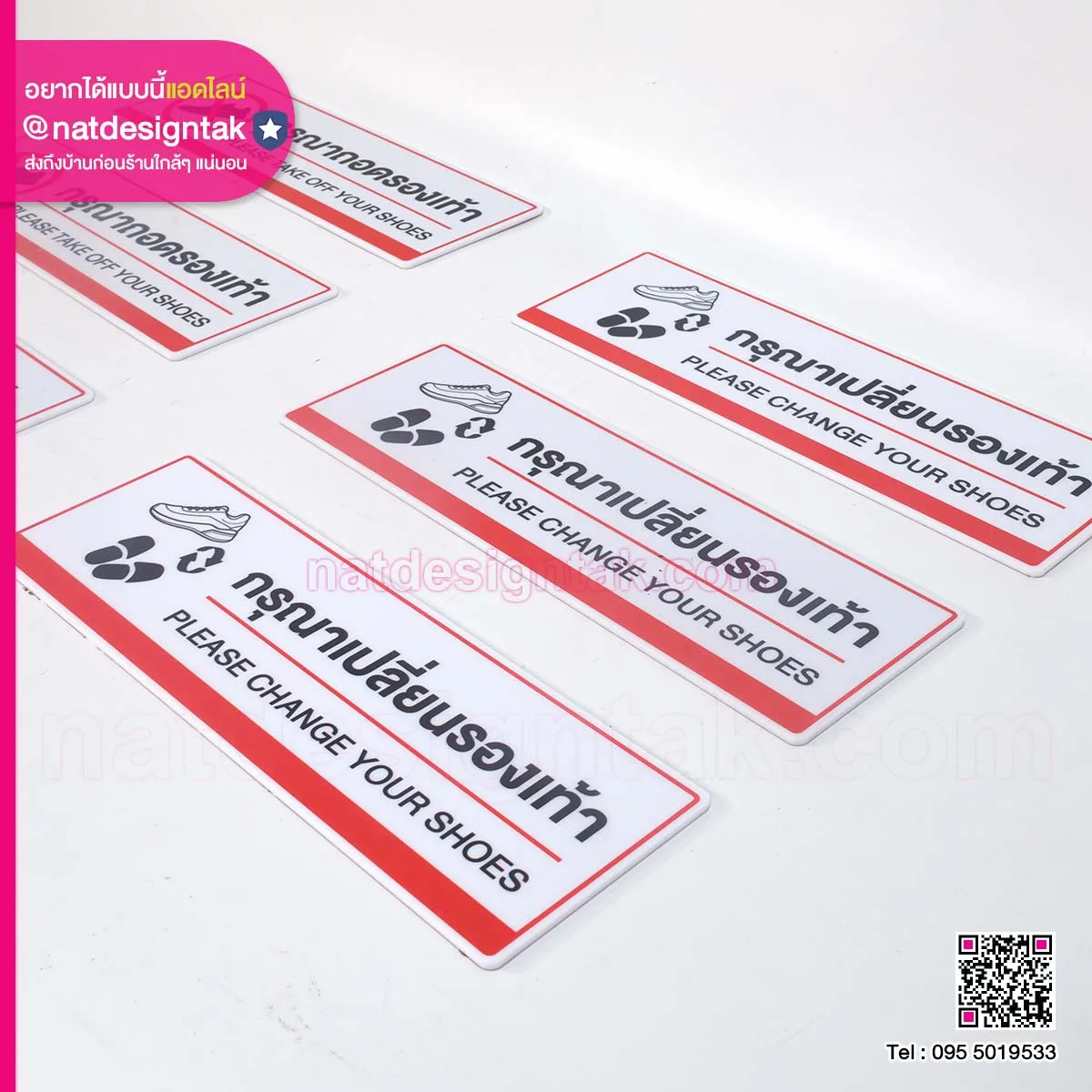 ป้ายกรุณาเปลี่ยนรองเท้า