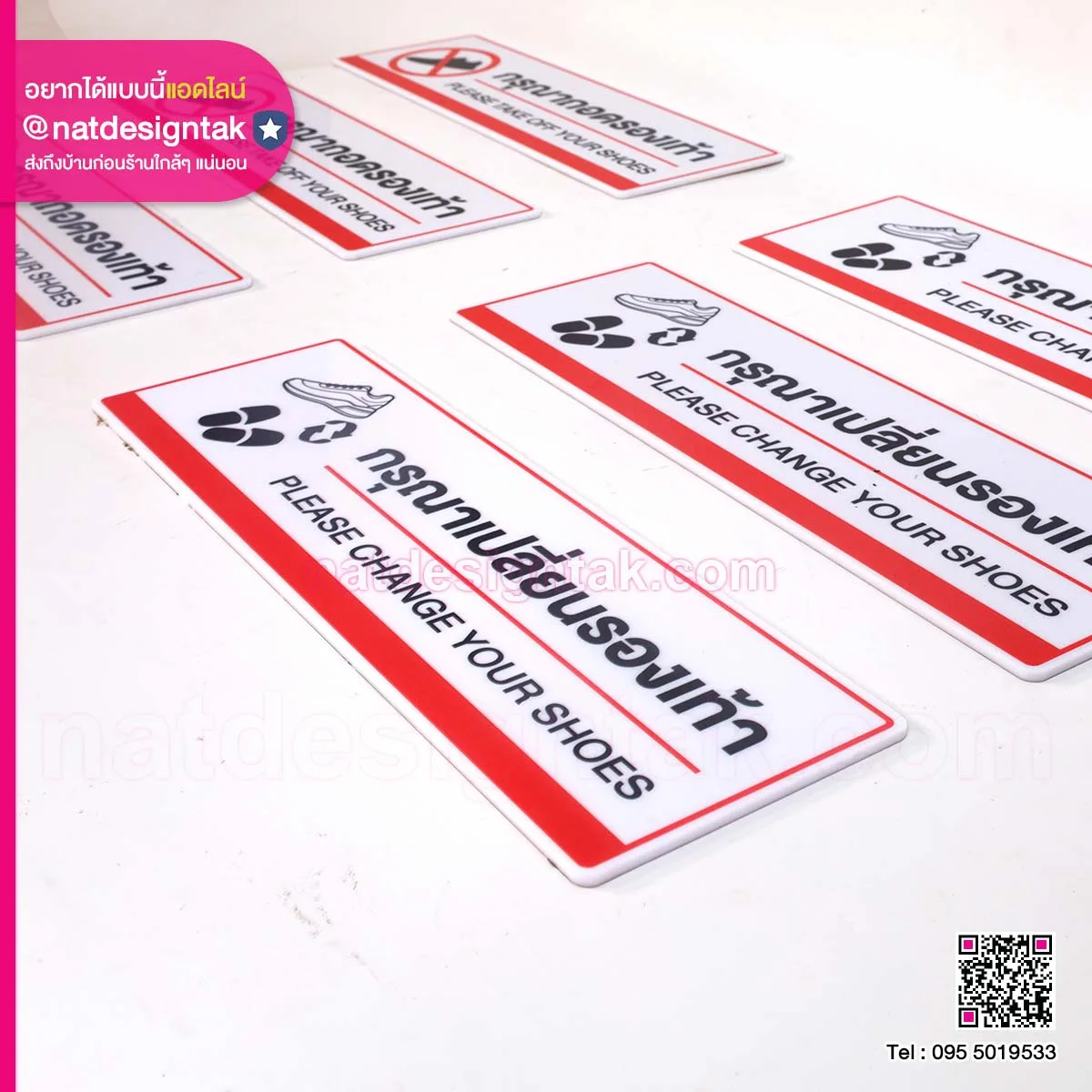 ป้ายกรุณาเปลี่ยนรองเท้า
