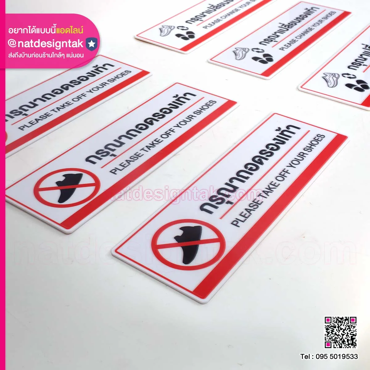 ป้ายกรุณาถาดรองเท้า