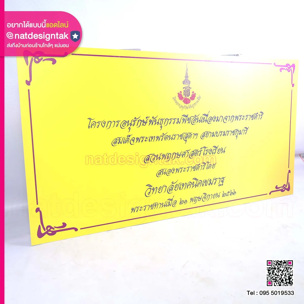 ป้ายชื่อโครงการอนุรักษ์พันธุกรรมพืช