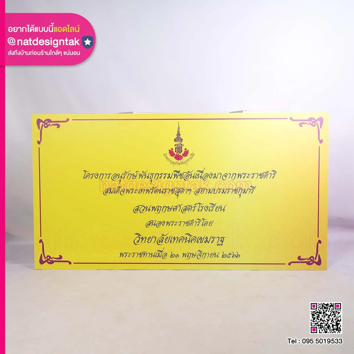 ป้ายชื่อโครงการอนุรักษ์พันธุกรรมพืช