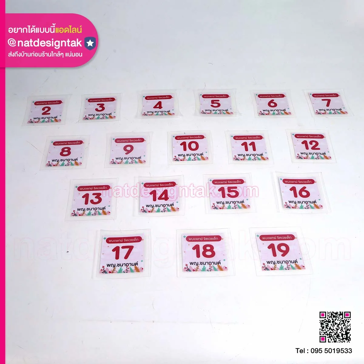 บัตรคิวเคลือบใส พิมพ์ดิจิตอล