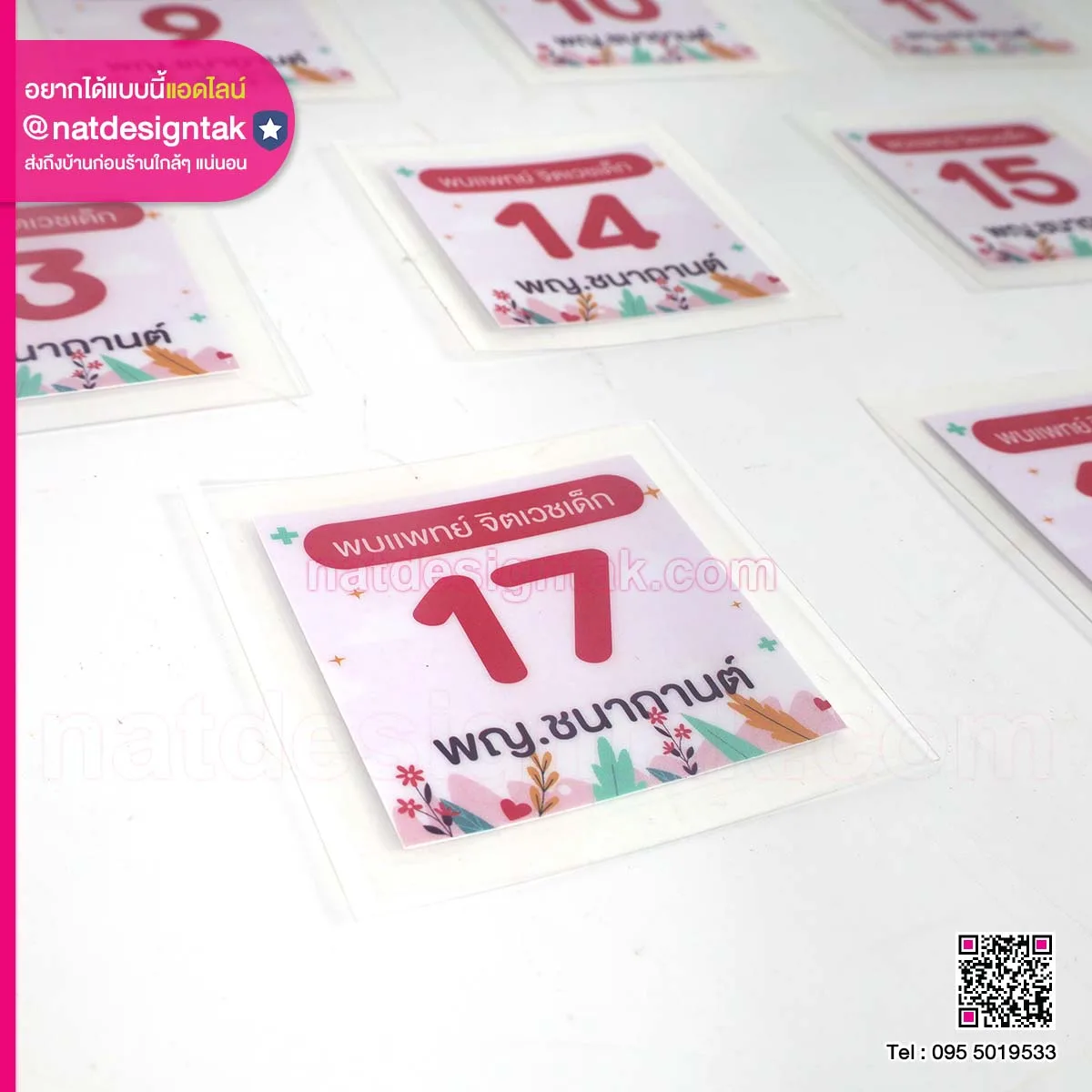 บัตรคิวเคลือบใส พิมพ์ดิจิตอล