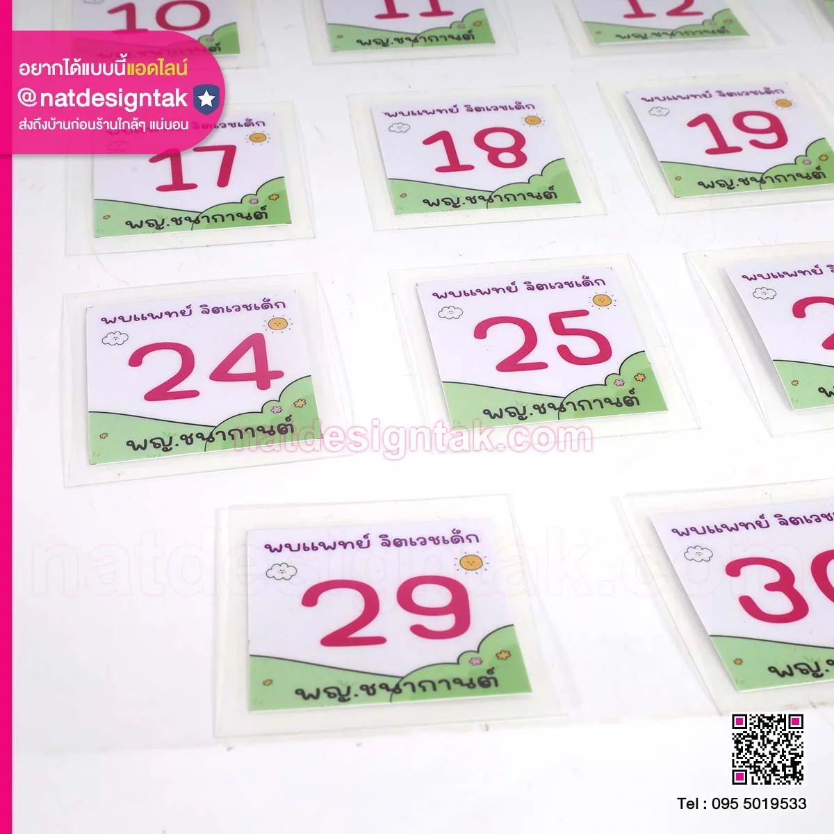 บัตรคิวออกแบบลาย