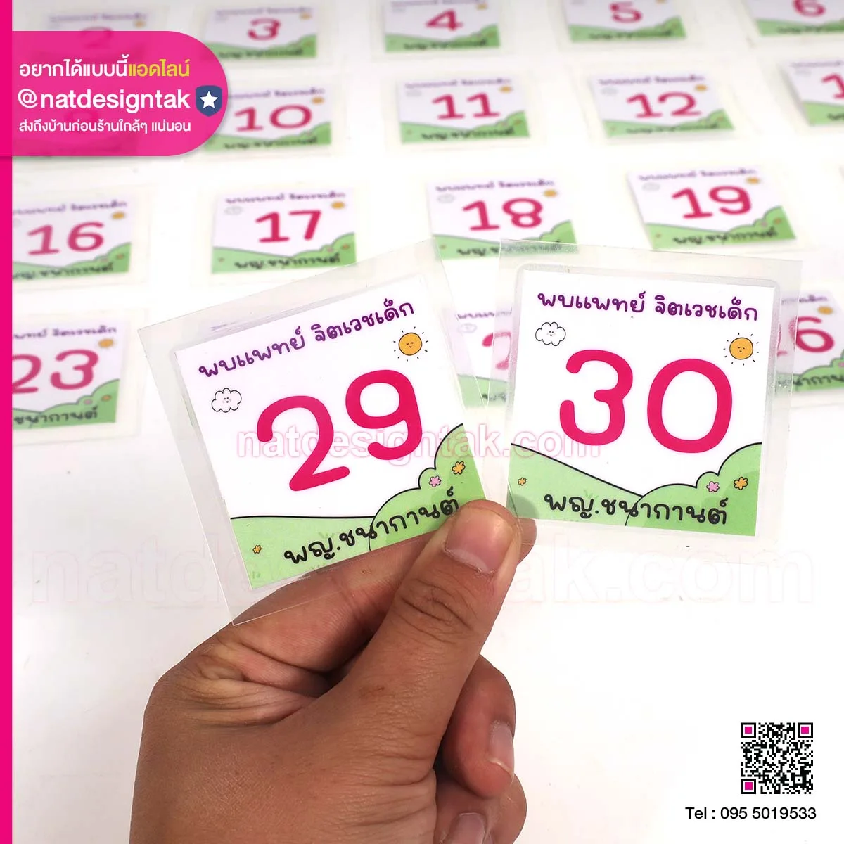 บัตรคิวเคลือบใส พิมพ์ดิจิตอล