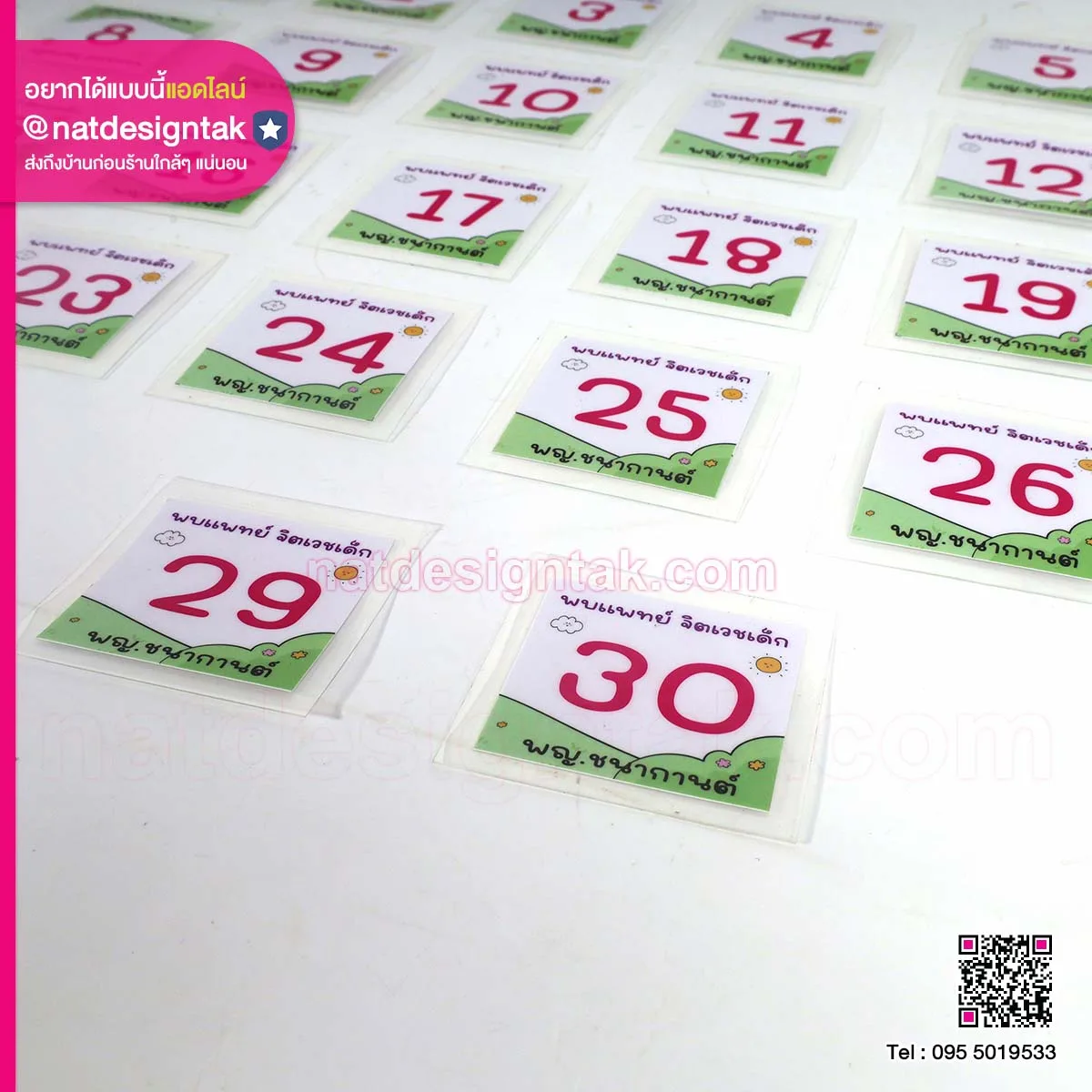 หมายเลขบัตรคิว