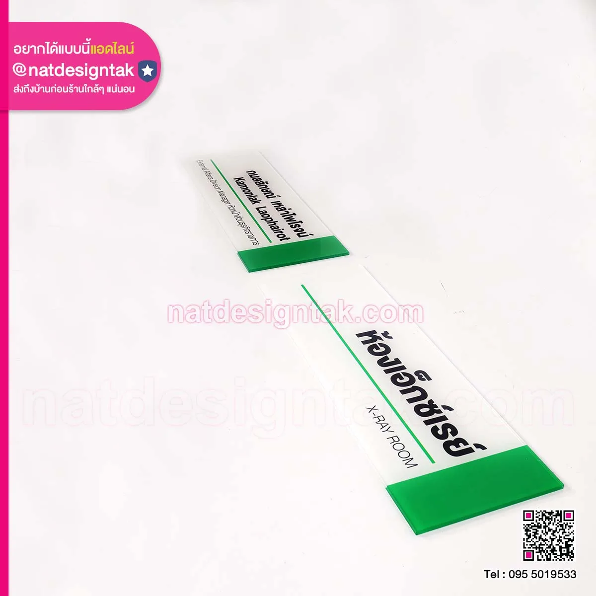 ป้ายชื่อประจำห้อง