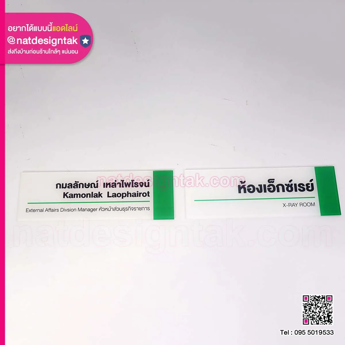 ป้ายชื่อประจำห้อง