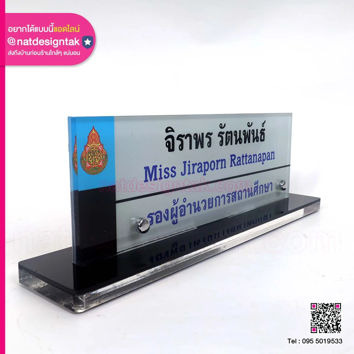 ป้ายชื่อรองผู้อำนวยการสถานศึกษา