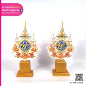 โล่รางวัลสัญลักษณ์ วชร ๗๒ พรรษา