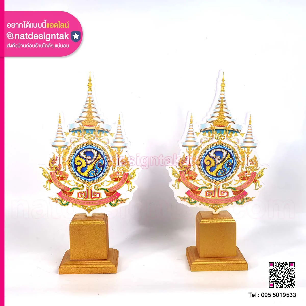 โล่รางวัลตราสัญลักษณ์ วชร ๗๒ พรรษา