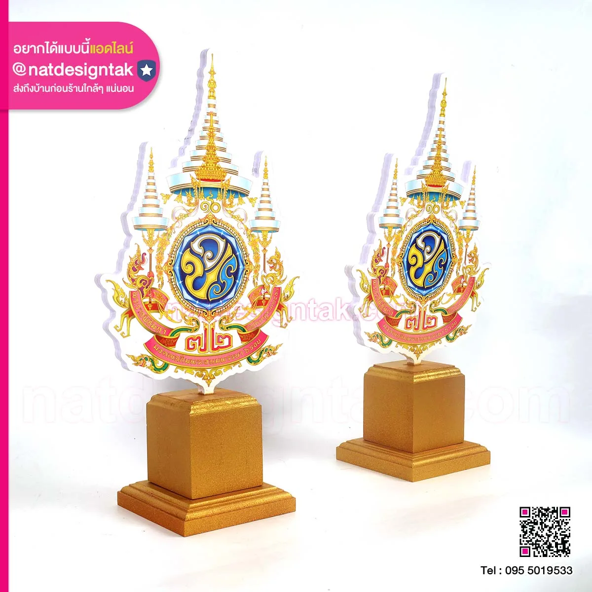 ออกแบบโล่รางวัล