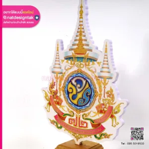 สัญลักษณ์ วชร ๗๒ พรรษา