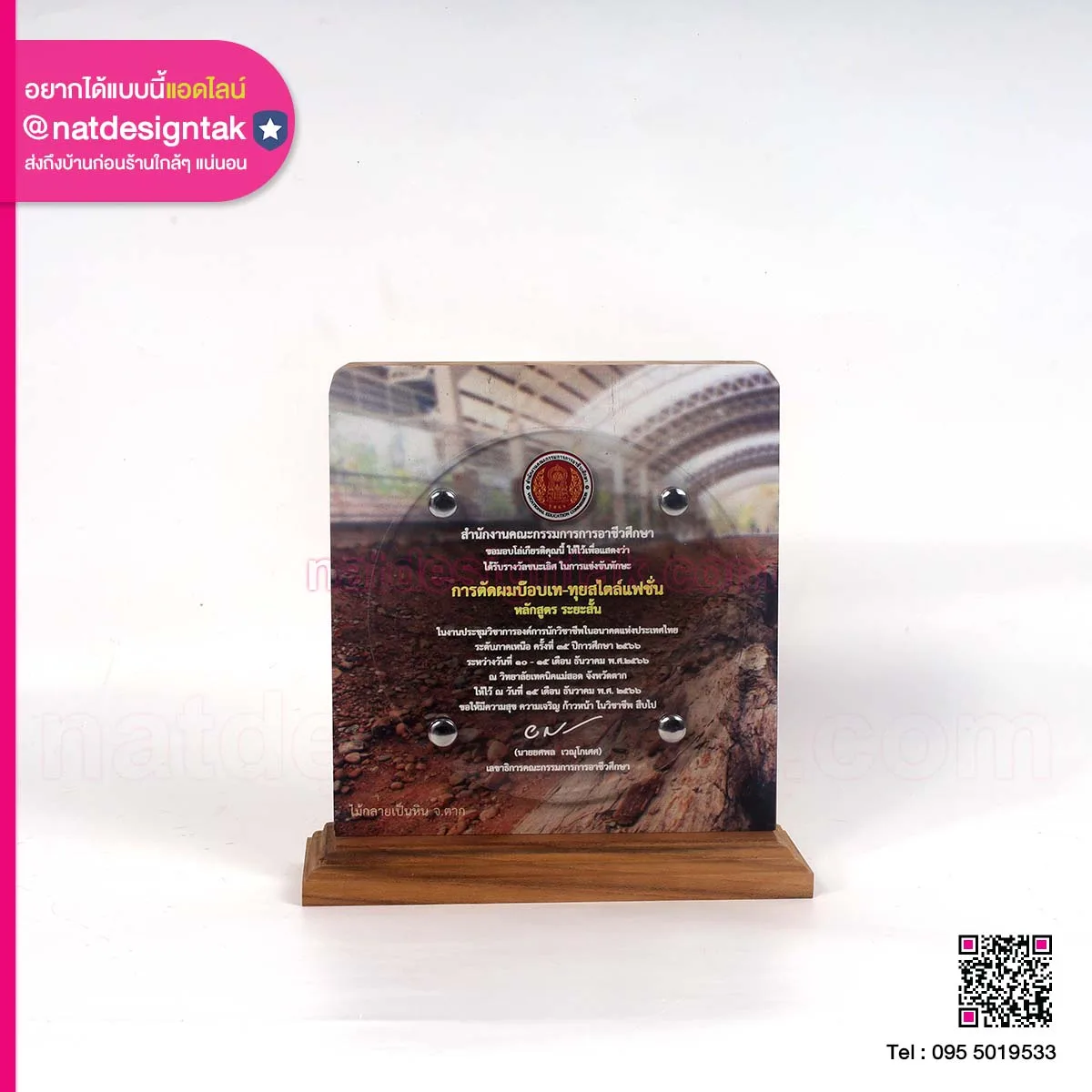 โล่รางวัลการแข่งขัน การตัดผมบ๊อบเท