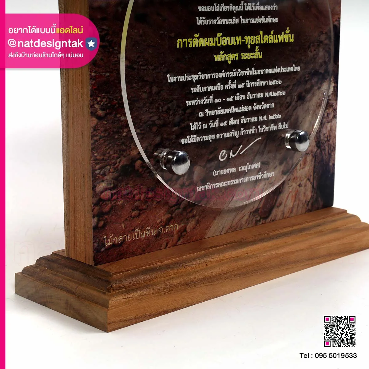 โล่รางวัลการแข่งขัน การตัดผมบ๊อบเท