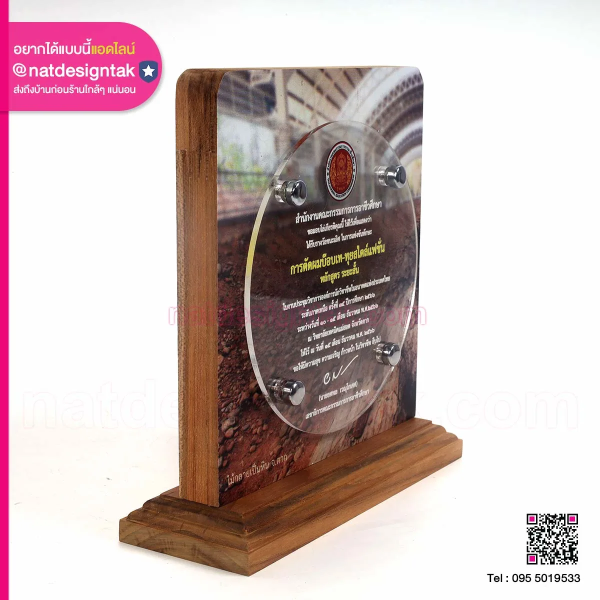 ออกแบบโล่รางวัล