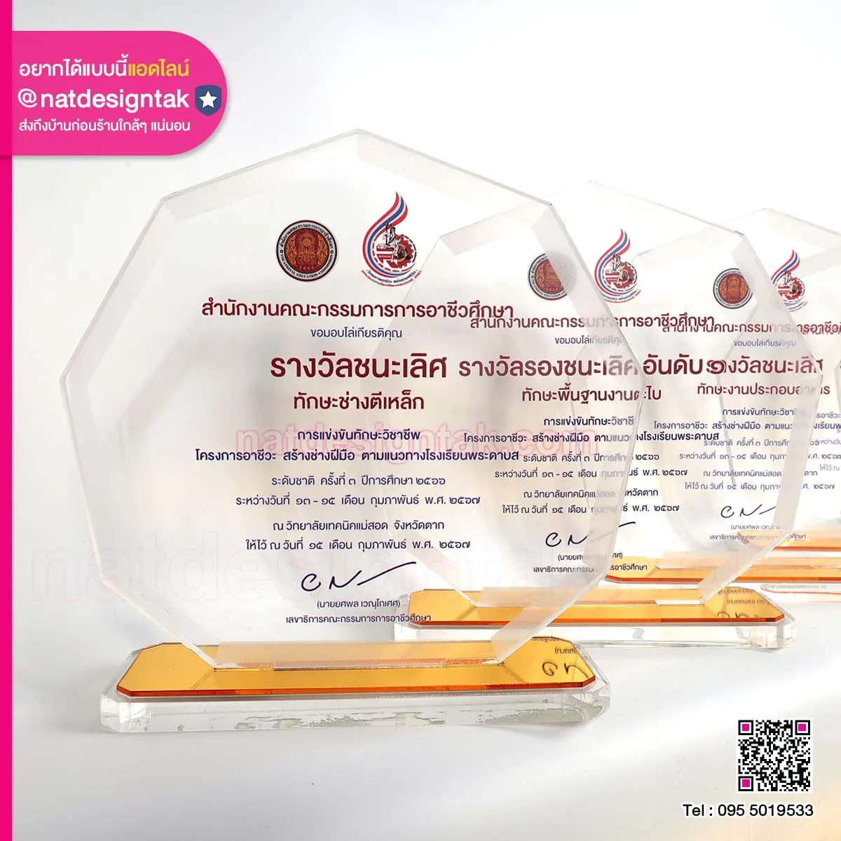 โล่รางวัลการแข่งขันทักษะวิชาชีพ