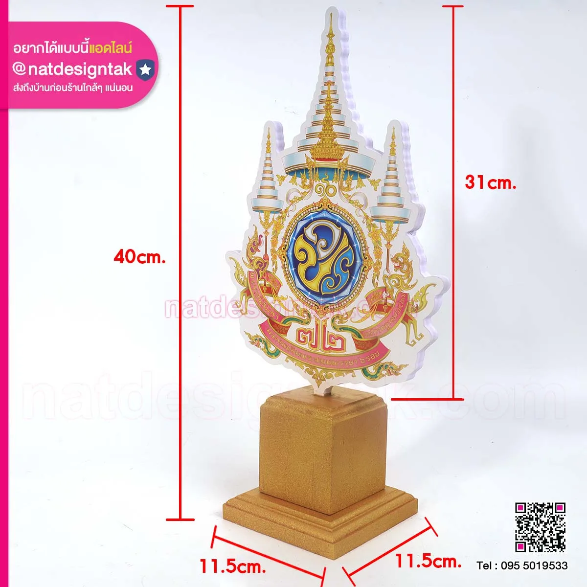 วชร ๗๒