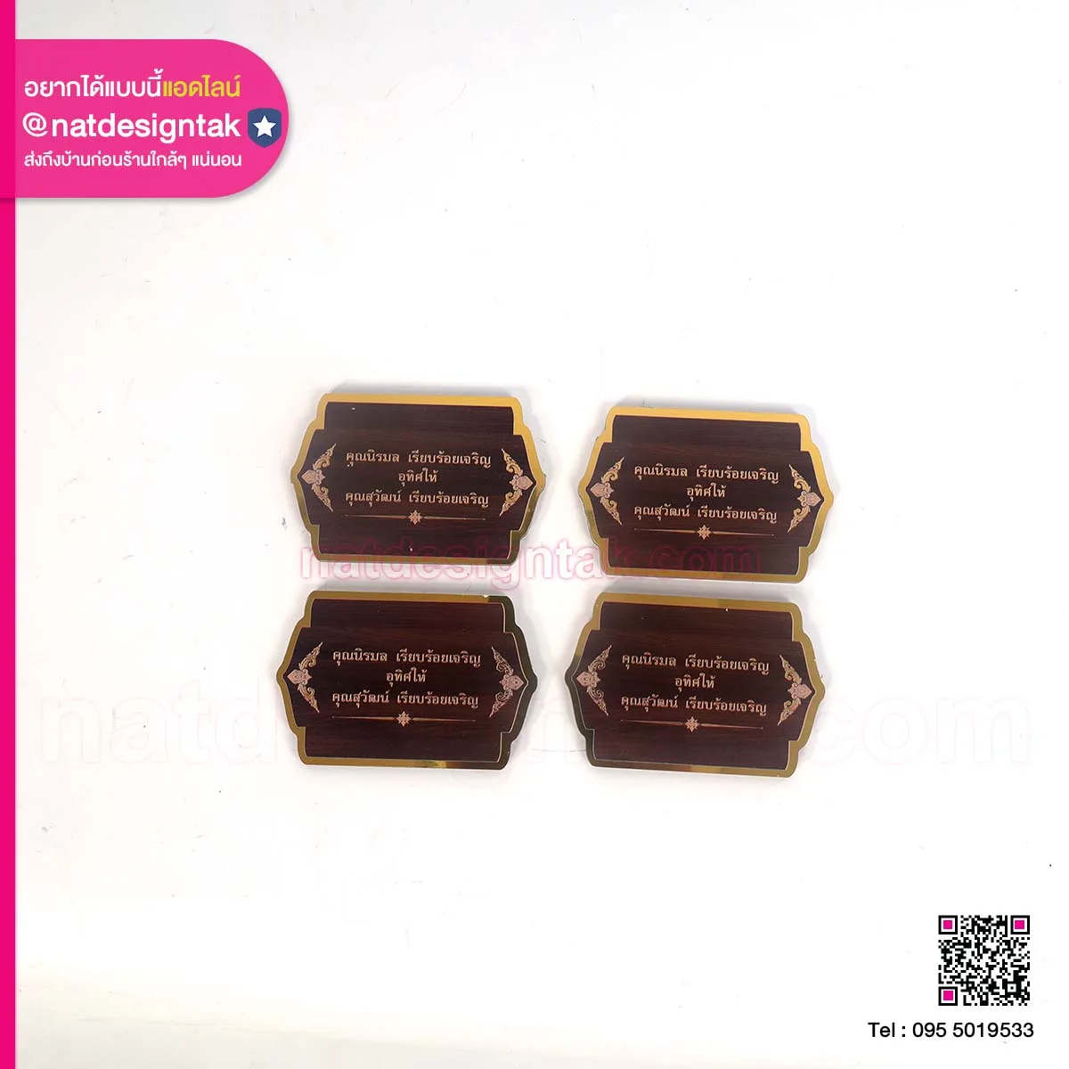 ป้ายรายชื่อผู้บริจาคสีทอง ลายไม้