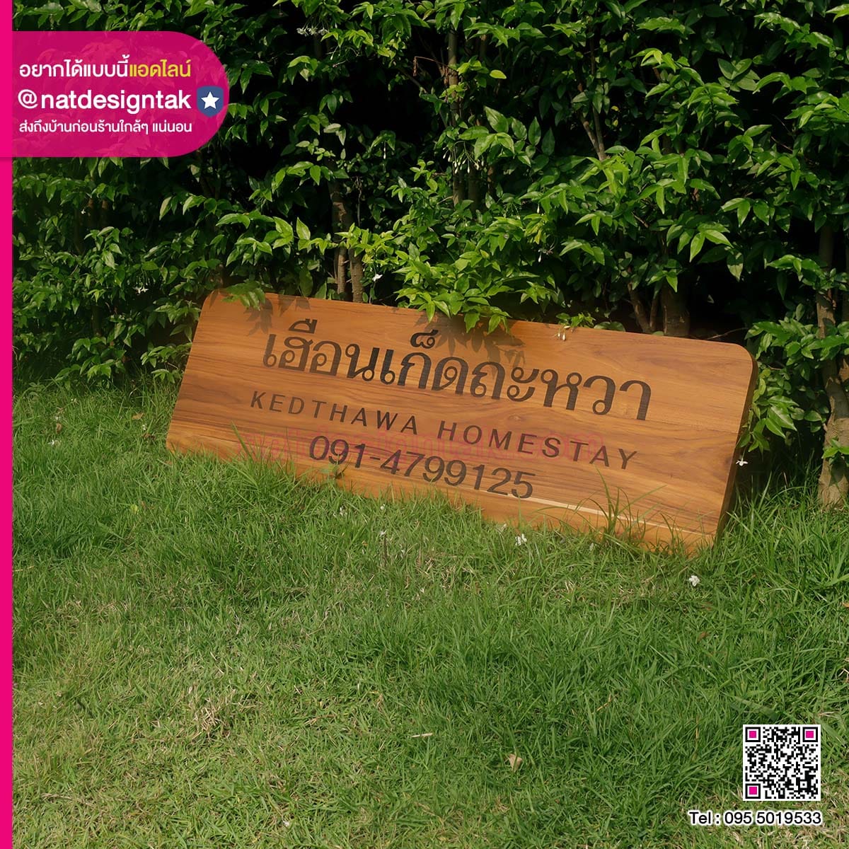 ป้ายไม้สัก Ked Thawa Homestay