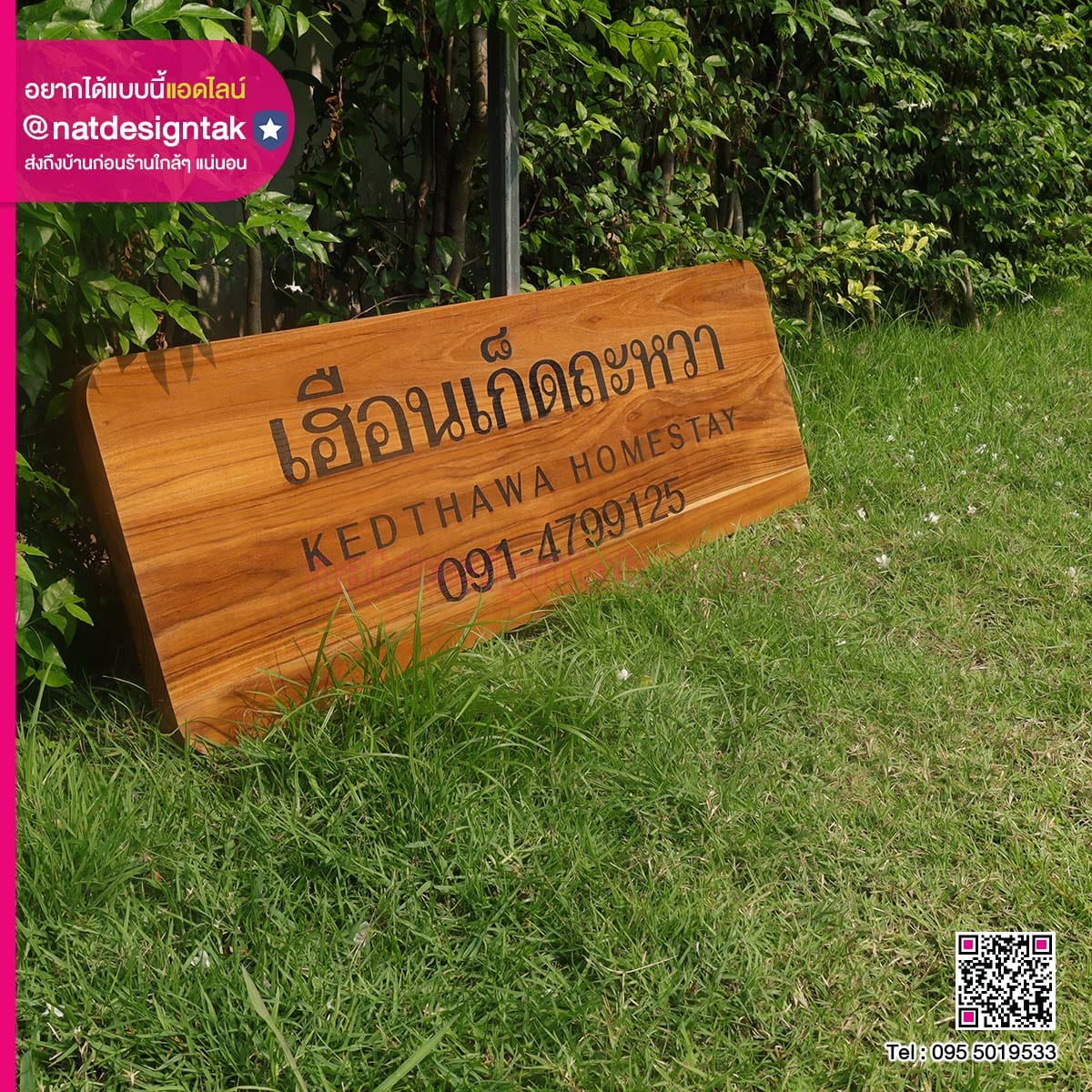 ป้ายไม้สัก เซาะร่อง