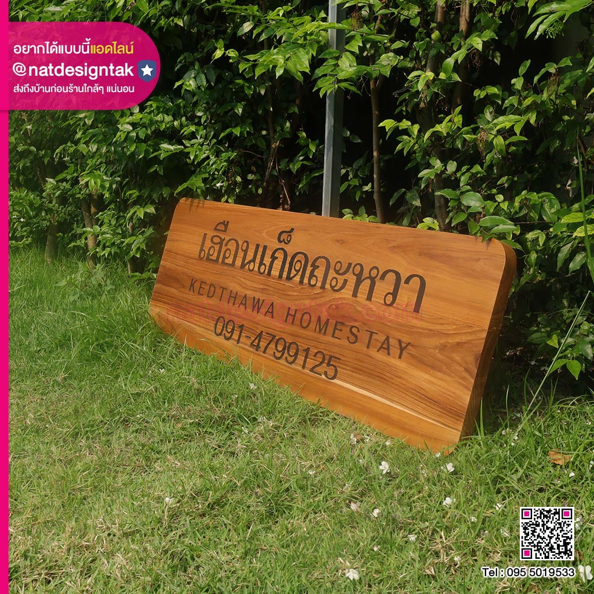 ป้ายไม้สัก Ked Thawa Homestay