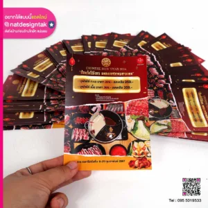 ใบปลิวโปรโมชั่น