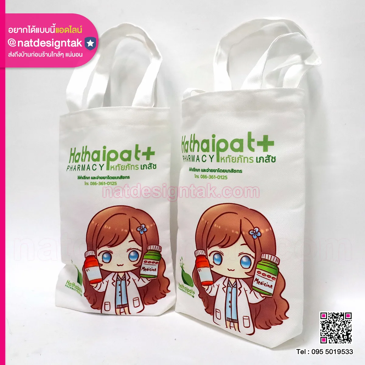 กระเป๋าผ้าดิบ Hathaipat+