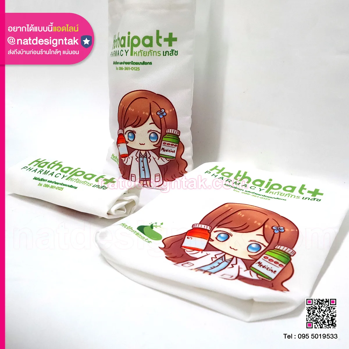 กระเป๋าผ้าดิบ Hathaipat+