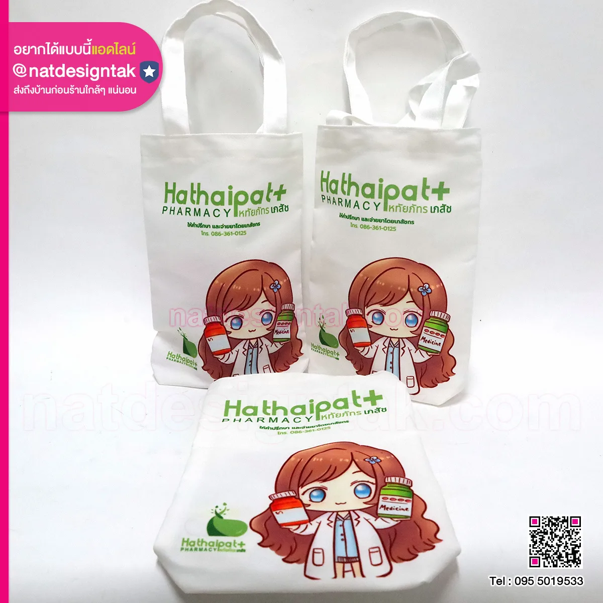 กระเป๋าผ้ารักษ์โลก