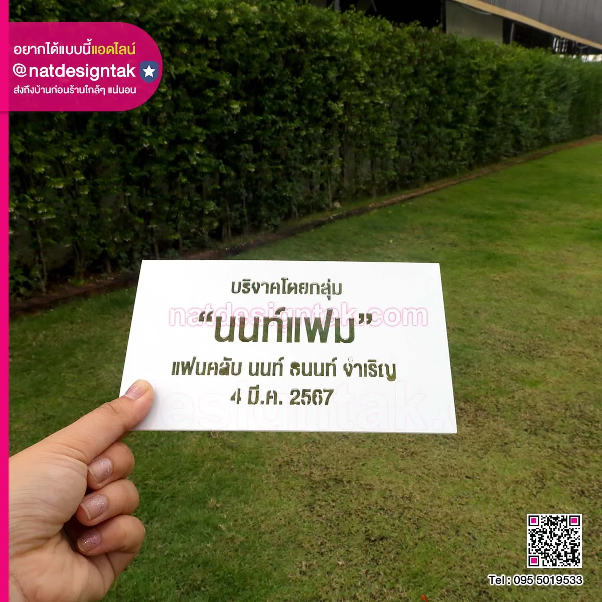 บล็อกพ่นสี นนท์แฟม