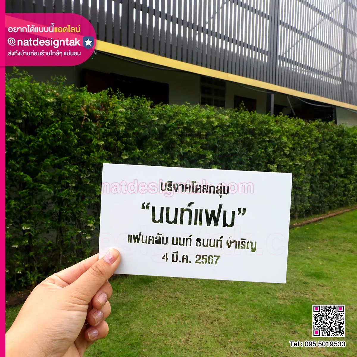 บล็อกพ่นสี นนท์แฟม