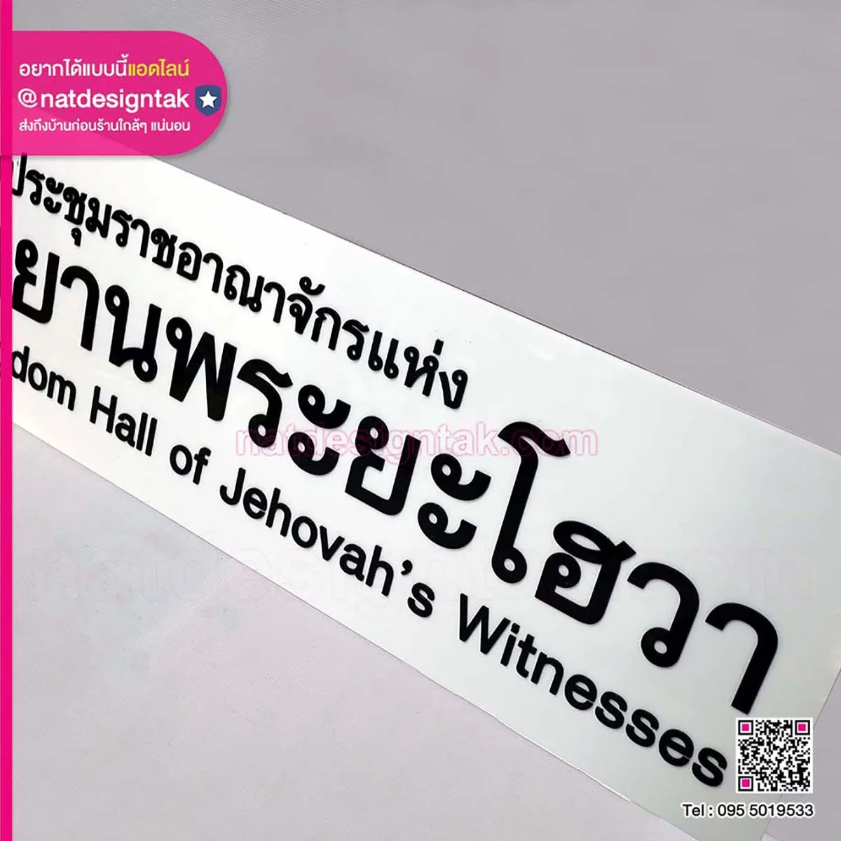 ป้ายอะคริลิคสีขาวติดตัวอักษร