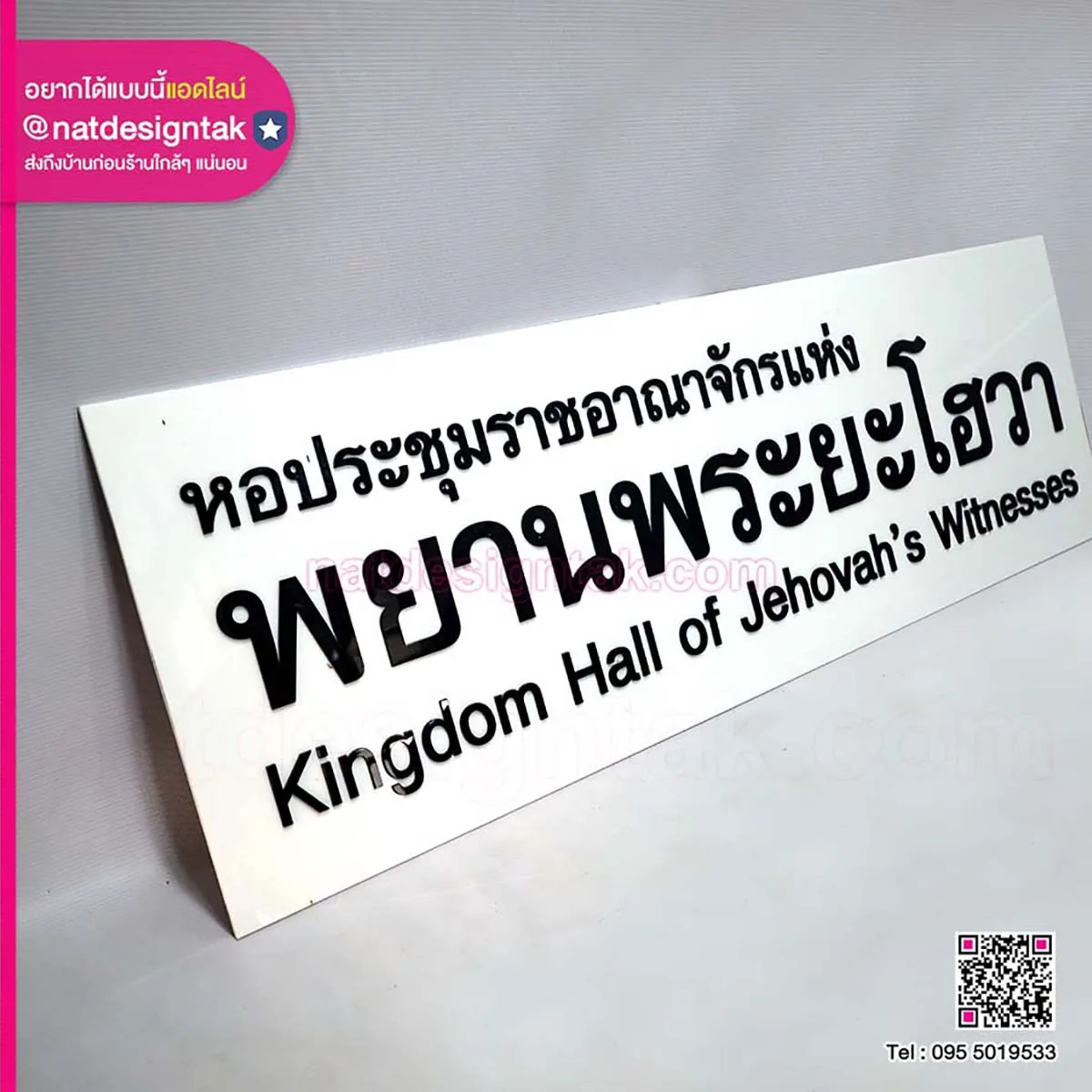 ป้ายชื่อหอประชุม