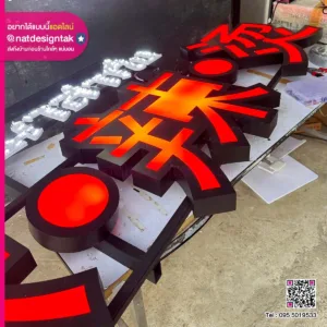 ป้ายไฟชื่อร้าน หม่าล่า