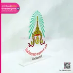 โลโก้ตั้งโต๊ะ โรงเรียนราชประชานุเคราะห์ ๔๗