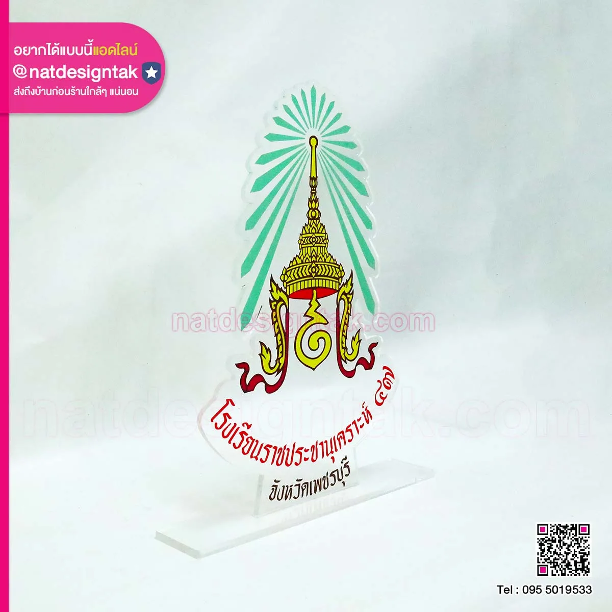 โลโก้ตั้งโต๊ะ โรงเรียนราชประชานุเคราะห์ ๔๗