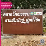 ป้ายตลาดวัฒนธรรม