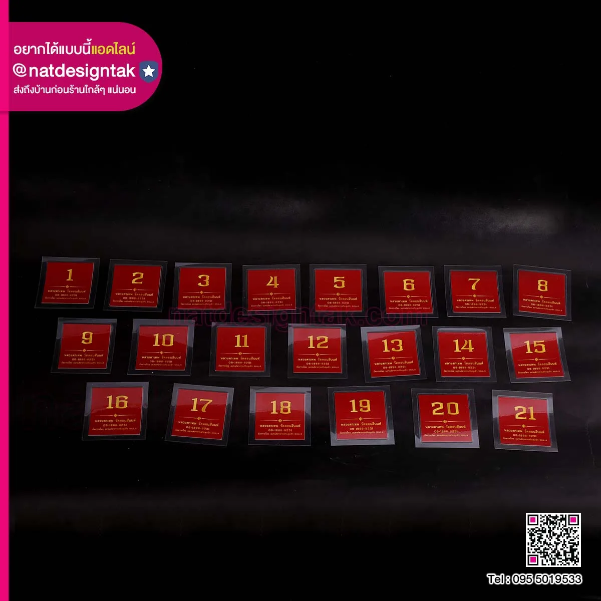 บัตรคิวหลวงตาเทพ