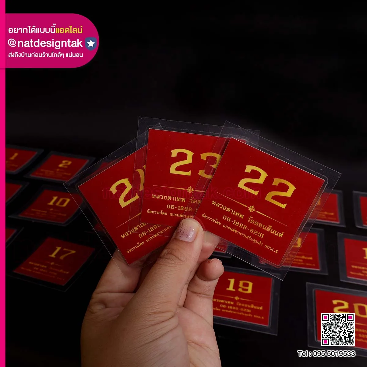 บัตรคิวหลวงตาเทพ