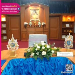 โล่รางวัล เฉลิมพระชนมพรรษา