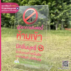 ป้ายห้ามเข้าตั้งหน้าร้าน