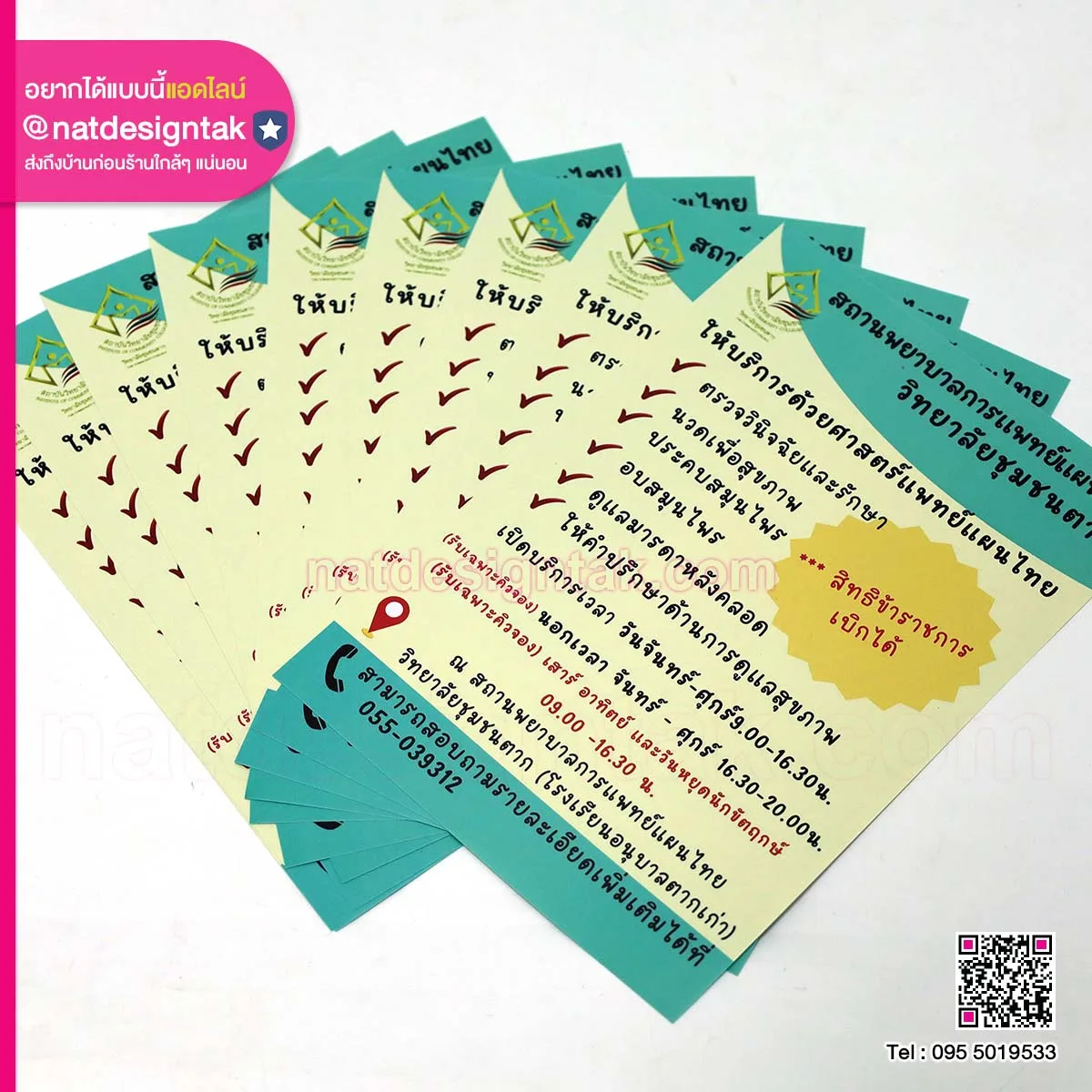 ใบปลิวโฆษณา