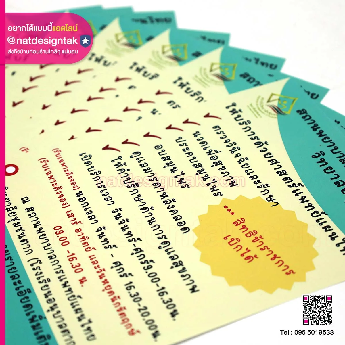 ใบปลิวสถานพยาบาลการแพทย์แผนไทย