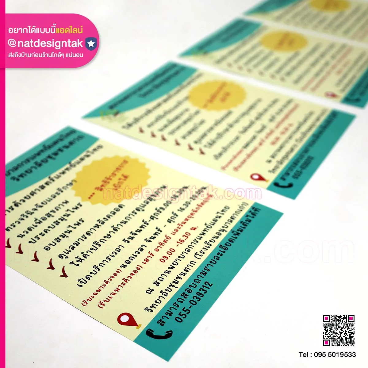 โบร์ชัวร์สถานพยาบาล